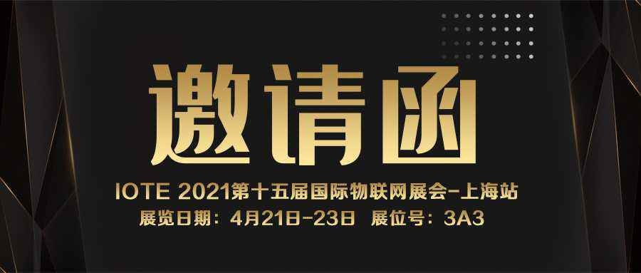 IOTE 2021上海站｜半岛网页版·官方端网站登录入口-半岛online(中国)NFC防伪溯源标签将亮相